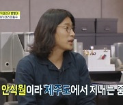 '아무튼 출근' 카드회사 대리 이동수 "한달 안식월 제주도 캠핑중"