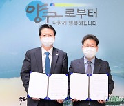 원주시-양구군 '공립미술관 교류·협력' 업무협약
