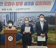 울산 남구의회 "일본 후쿠시마 원전 오염수 방류결정 철회하라"