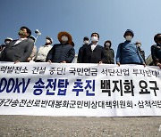 강원·경북, 송전탑·발전소 건설 반대 공동투쟁