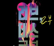 넷플릭스 애니 '러브, 데스 + 로봇' 시즌2, 5월14일 공개