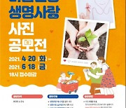 국립나주병원, 전 국민 대상 '마음건강·생명사랑 사진 공모전' 개최