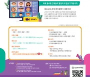 청심에이씨지에듀, 전국 영어 말하기 대회 온라인 실시간 생중계 개최