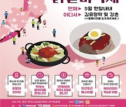 [춘천시] '21 막국수닭갈비축제' 5월~12월 시 전역에서