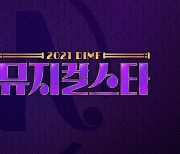 '2021 DIMF 뮤지컬스타', 5월 방송..소름 감동+고막 호강 예고 [공식]
