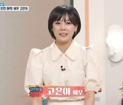 고은아 "은퇴 생각하다 '방가네' 출연..이젠 방효진으로 알아봐" ('굿모닝 대한민국 라이브')[종합]