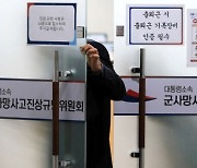 [속보] '천안함 재조사 논란' 군사망조사위 위원장 사의 표명