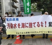日 환경오염 피해자들, 후쿠시마 방사능 오염수 해양 방류 반대 성명