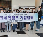 해외취업캠프 사업 3년 연속 선정