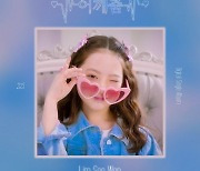 '트롯공주' 임서원, 24일 생애 첫 싱글 '어깨춤' 발매