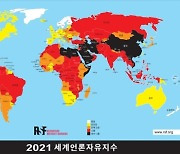 한국 언론자유 세계 42위, 미국 44위·북한 179위