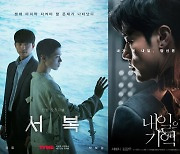 '서복', 박스오피스 1위 수성..'내일의 기억'과 접전 예고 [무비투데이]