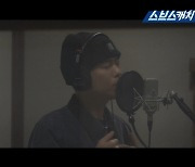 곽진언 '모범택시' OST '우울한 편지' 녹음실 라이브 선공개..기대UP