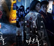 OCN '다크홀', 토일→금토 편성..tvN 방영 '파격'