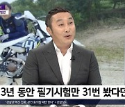 김병만, 뉴스 출연 "사업용 비행기 조종사 자격 취득, 3년간 필기만 31번" [종합]