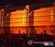 평양 밤하늘 수놓은 불꽃·레이저쇼..김일성 생일 기념 조명축전