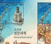 [게시판] 우정사업본부, 조선 천문과학 기념우표 발행