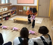 어린이집 보육교사 대상 소방안전교육