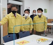 최병암 산림청장, 국립장성숲체원 코로나19 대응 상황 점검