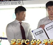 김민경, 로드FC 정식 선수 계약서 받아 ('운동뚱')