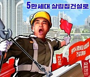 북한 평양 주택건설 선전화 "우리 수도 웅장하게 변모시키자"