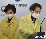 전국 학교·학원 코로나19 방역대응 강화 브리핑 참석한 유은혜-조희연
