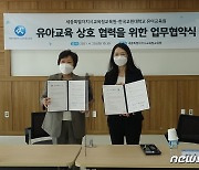[교육소식] 한국교원대 유아교육원-세종시교육청교육원 협약