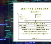 "北 해킹조직, 새 수법으로 南 악성코드 유포"