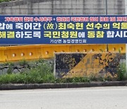 철인3종 故 최숙현 선수, '업무상 질병' 판정.. 체육계 첫 사례
