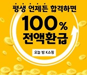 에듀윌 공인중개사, 오늘 밤 'K쇼핑' 특집 방송 통해 'BIG5' 혜택