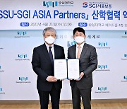 숭실대-SGI서울보증, 아시아보험전문가 양성 위한 MOU 체결