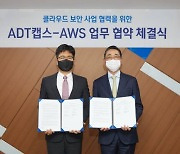 ADT캡스-AWS '클라우드 보안사업' 협력