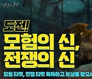 <콘텐츠 핫&뉴>한빛 '에이카' 초특급 보상 이벤트 내달 27일까지 진행