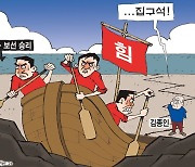 한국일보 4월 22일 만평
