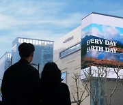 현대백화점면세점, 내일 하루 전광판 소등.."지구의 날 캠페인"