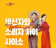 경북 농특산물 쇼핑몰 '사이소', 매출액 60% 급증