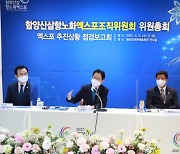 김경수 지사, 함양산삼엑스포 바이오·항노화산업 육성·전환 강조