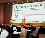 한국골프장경영협회, 골프장 ESG경영 도입 추진..2021년도 정기총회 개최