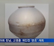 가나아트 한남, 고영훈 개인전 '관조'.."기 바다가 배경"
