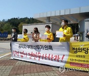강원경찰 '부동산 투기 의심' 11명 내·수사