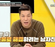 '연애의 참견3' 한혜진, 울보 남친 사연에 "이해할 수 없어" 조언 [MK★TV뷰]