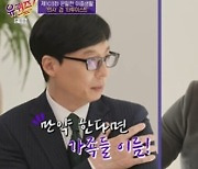 유재석 "타투 계획? 한다면 가족 이름 새기고 싶어"