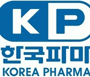 [특징주] 한국파마, 국내 연구팀 치매 치료 후보 물질 개발.. 12%↑