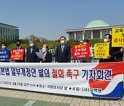 국학원 "홍익인간 뺀 교육기본법 개정안 철회하라"