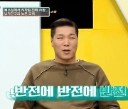 "반전에 반전" 서장훈, 갑질연애 복수극 실체 알고 응원 (연애의 참견) [어제TV]