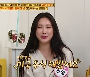 브레이브걸스 민영 "미국주식 수익률 100% 넘어..지금 다 팔아 "(옥문아들)