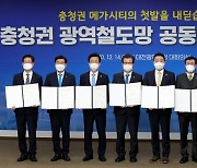 "충청권 광역철도, 첫 관문 통과할까"..국가 계획안 반영 촉각