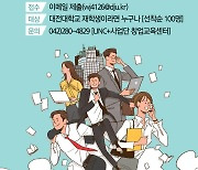 대전대 LINC+사업단 '원 페이지 창업 아이디어 경진대회'