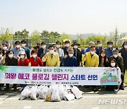 '걷고 달리며 쓰레기 줍는다' 의왕시 '플로깅' 캠페인