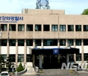 강화서 신원 미상 여성 숨진채 발견..경찰 수사